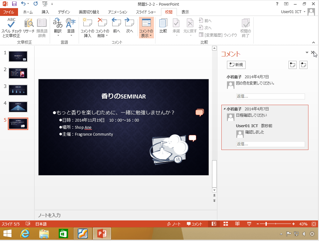 MOSPowerpoint2013対策講座