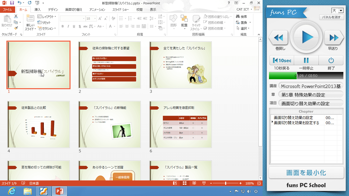 PowerPoint2013基礎講座