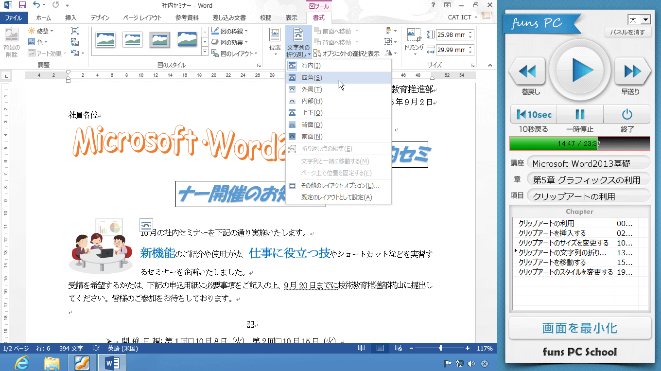 Word2013基礎講座